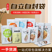 零食包装袋自立自封铝箔茶叶袋密封真空复合彩印食品包装袋定制
