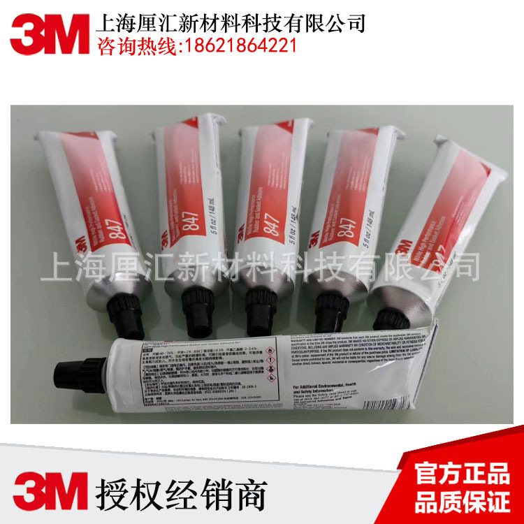 3M847    耐高温溶剂胶    金属黏贴密封胶
