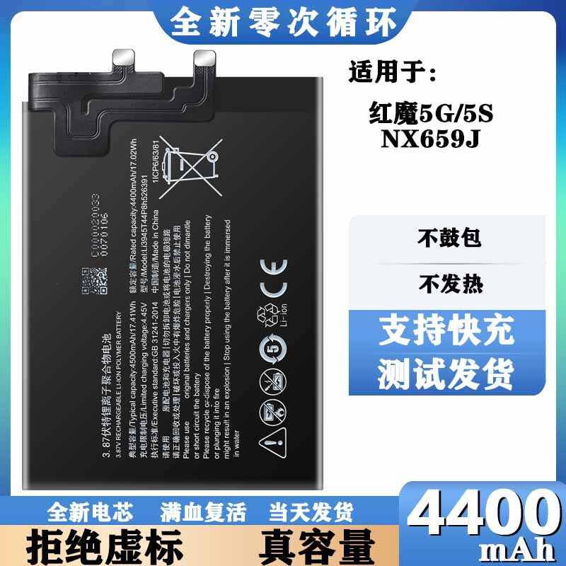 Suitable for Nubia Red Magic 5G/5S Original Battery Nx659J Mobile Phone Nubia Play Nx651J Electric Board Suitable for Nubia Red Magic 5G/5S Original Battery Nx659J Mobile Phone Nubia Play Nx651J Electric Board