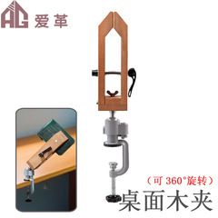 手工皮具diy榉木手缝木夹360度旋转缝线固定夹桌面固定木架子