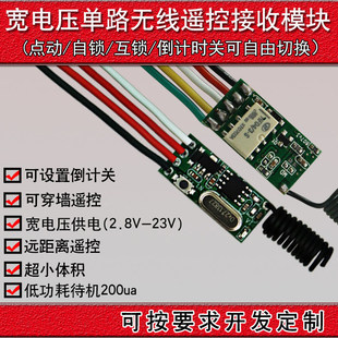 Remote Control Switch 2.8V-23V Battery Powered Low Power Consumption Receiver Module Mini Wireless Single Way Remote Control Swit