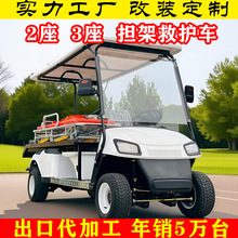 电动高尔夫球车担架救援车医疗救护运动员伤员医院病人转移四轮车