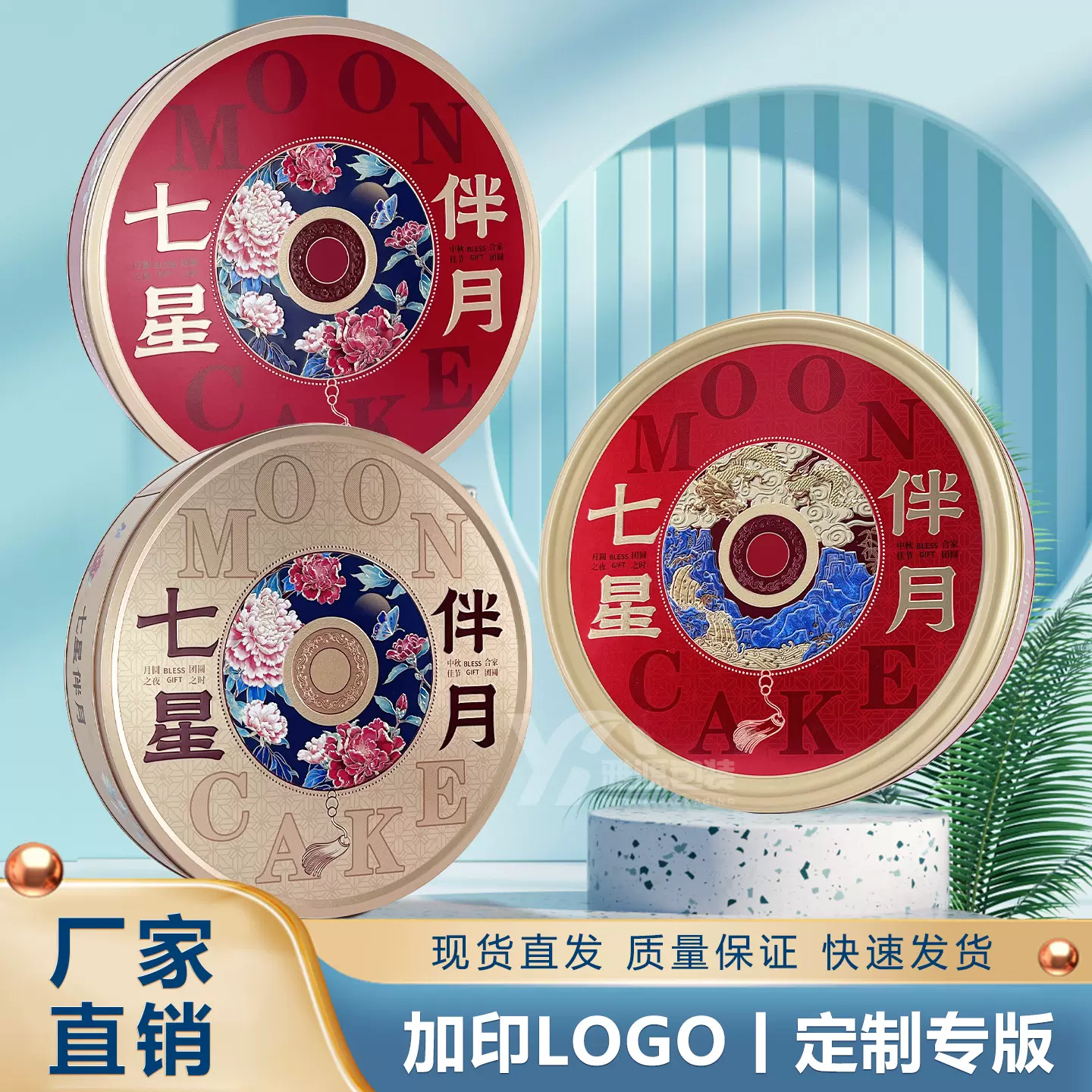 新款七星伴月中秋月饼包装礼品盒铁盒8粒装高档酒店礼盒加印logo