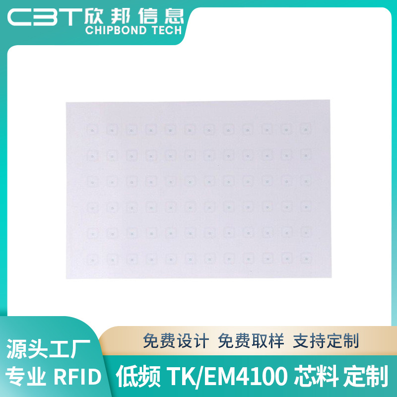 工厂制作低频 EM4305 EM4200 inlay芯料 ID卡智能卡中料