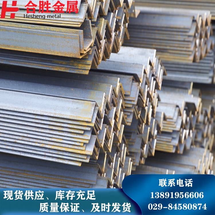 西安现货角钢10# 20# 货量充足 欢迎来电咨询