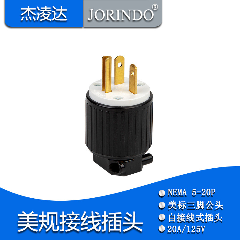 美规20A装配式工业插头NEMA 5-20P美规自接线式插头 美标三脚公头