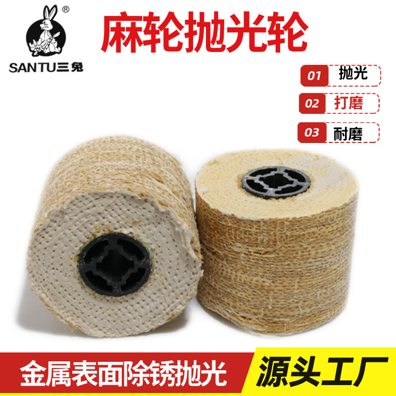 十字塑芯麻轮拉丝轮打磨油漆木工根雕清洁铝塑板拉丝不锈钢抛光轮