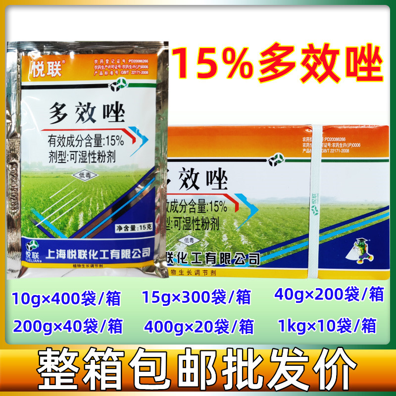 上海悦联15多效唑矮壮素小麦水稻桃树果树矮化剂控旺剂整箱包邮