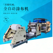 压敏胶涂布复合机 无溶剂皮革涂布机 涂布复合裁剪打孔一体涂布机