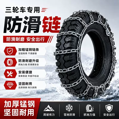 Tire snow chain | chains, anti-skid chains for agricultural
