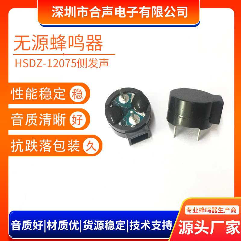 12075侧发声无源蜂鸣器16欧 侧发音插针电磁式蜂鸣器厂家现货批发