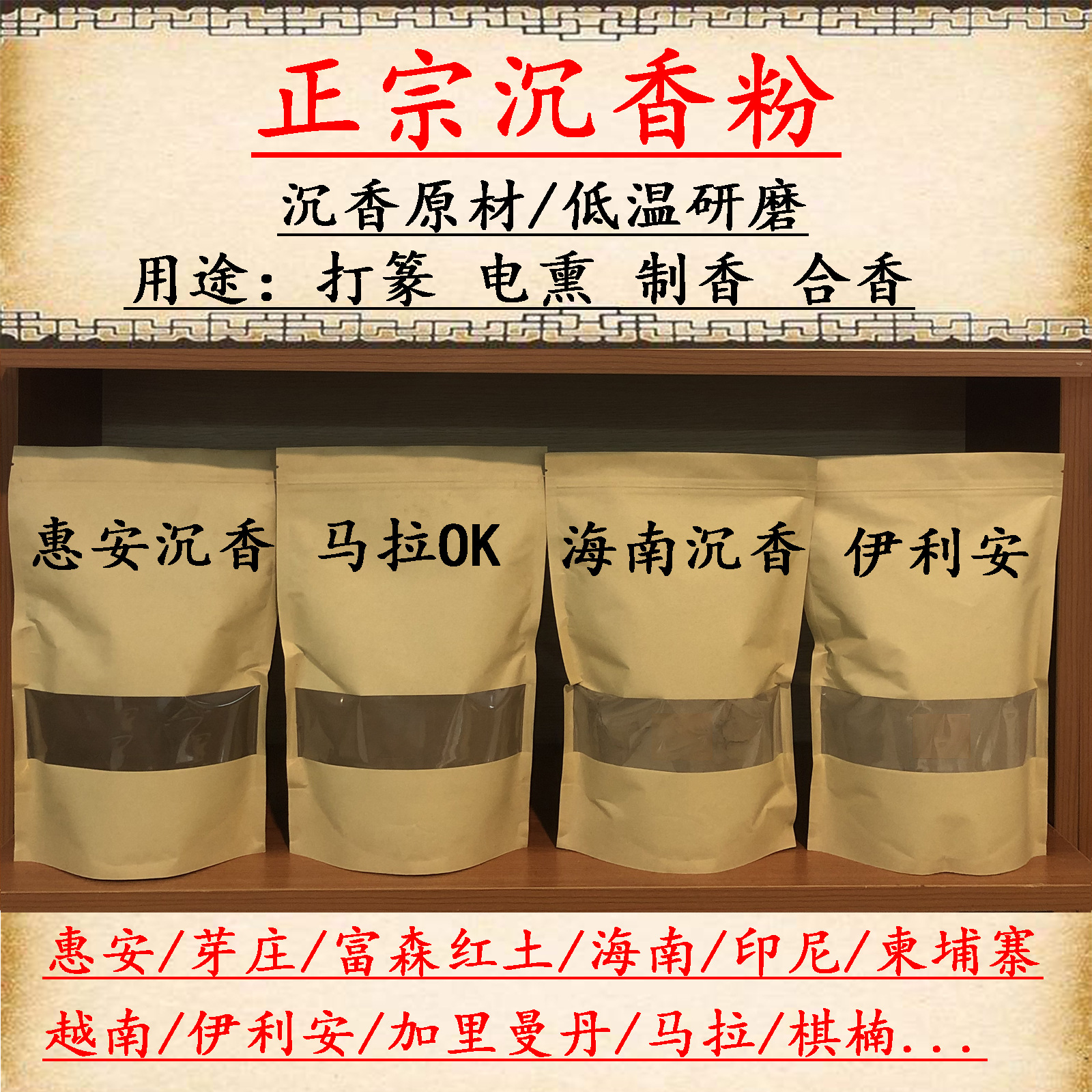 厂家批发越南芽庄富森红土惠安沉香粉打篆香道香熏制香香道文化