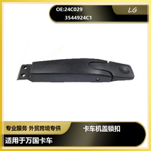 24C029 3544924C1 HLK1022适用万国卡车发动机罩盖锁扣套件
