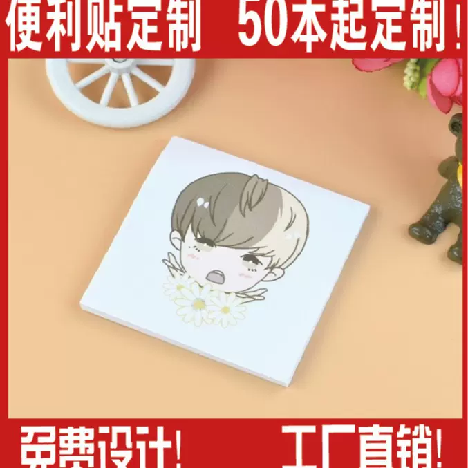客制化便利贴/订造便利贴/便签定制/便签定做logo印刷图案厂家