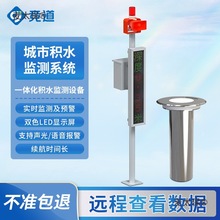 地埋式道路积水监测电子水尺水位设备液位仪系统城市内涝预麦太保