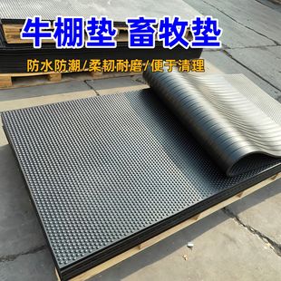 Waterproof and Moisture-Resistant Cattle Shed Mats, Piglet Insulation Mats, Farm Floor Rubber Livestock Mats, Wear-Resistant and Non-Slip Rubber Mats