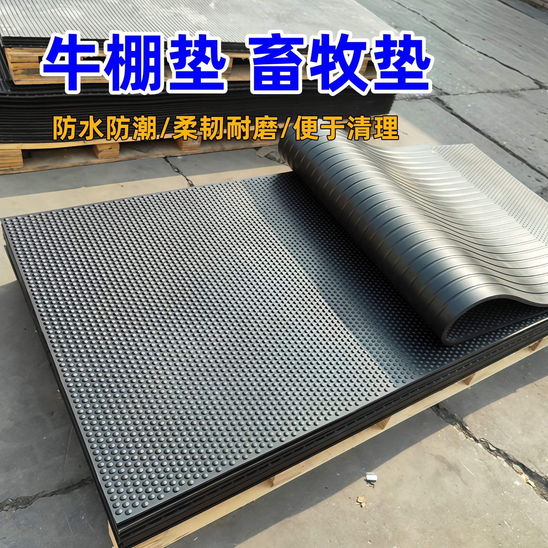 防水耐潮牛棚垫子猪仔保温垫养殖场铺地橡胶畜牧垫耐磨防滑橡胶垫