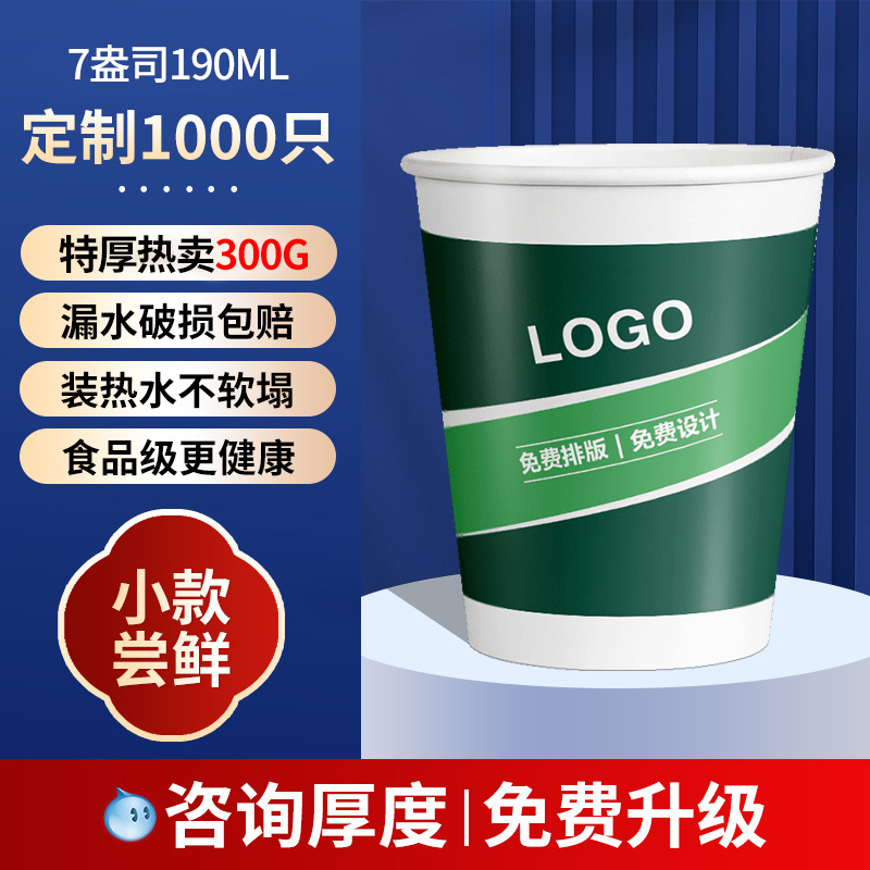 Vasos de papel desechables personalizados, 9 onzas, 250 ml, impresión de logotipo, uso comercial, engrosados, caja completa de vasos publicitarios desechables