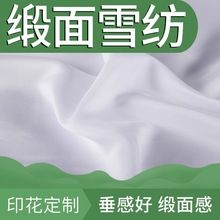 现货数码印花专用底布缎面雪纺纱婚纱礼服女装服装料DIY布料面料