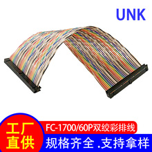 1700/60P双绞彩色排线 2.54间距IDC排线连接线 耐高温镀锡铜线