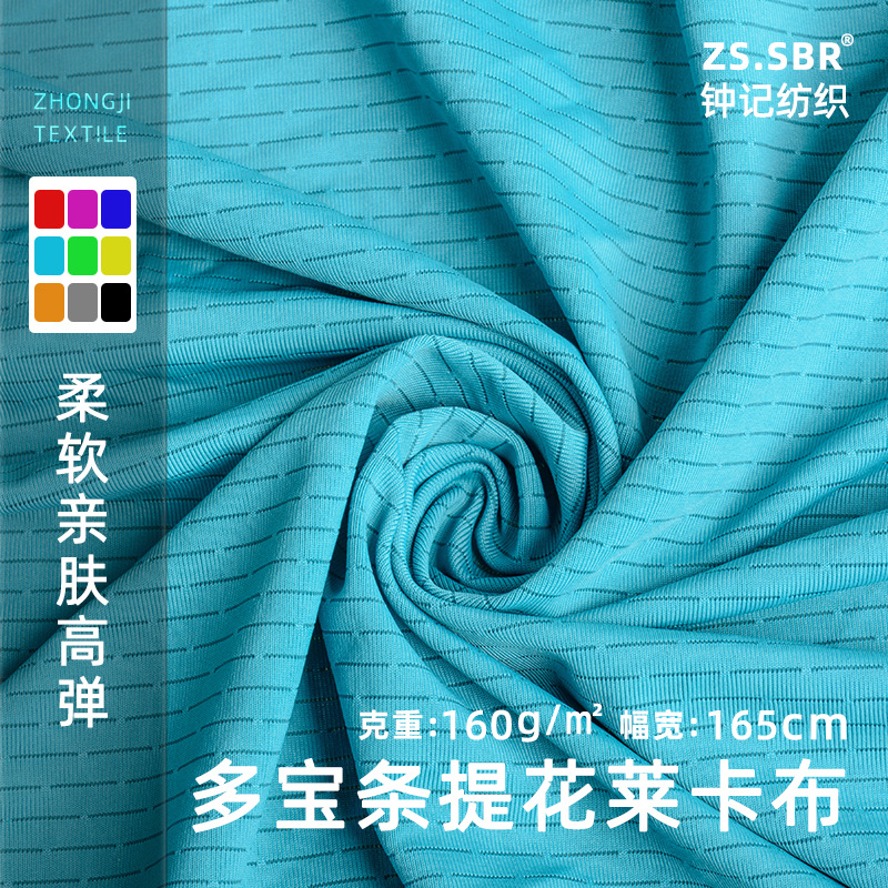 锦氨弹力冰丝冷感多宝条网孔提花莱卡布休闲T恤冰凉速干针织布料