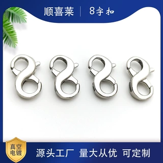 批发光面不锈钢8字双头活动扣S形diy手链项链连接扣饰品配件手工