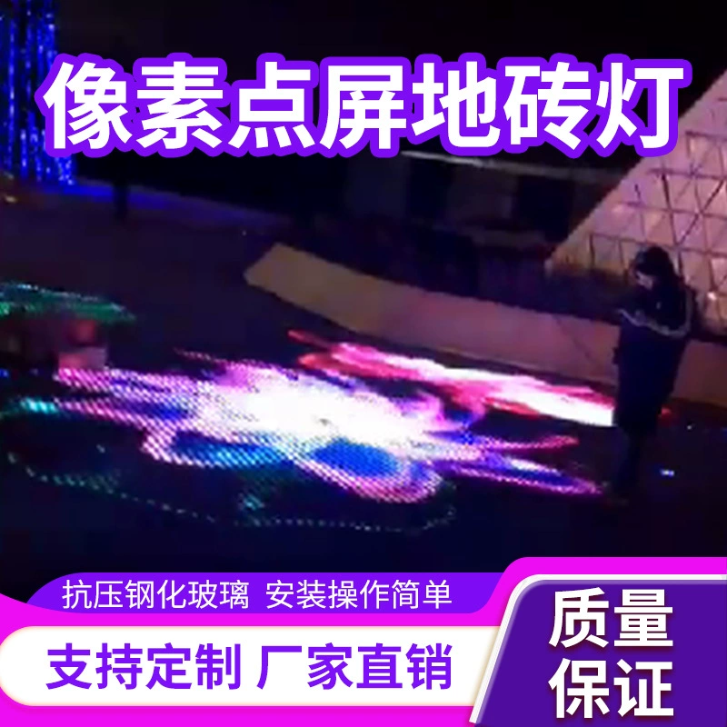 Светодиодный пиксельный матричный экран напольная плитка световая проекция интерактивный сенсор