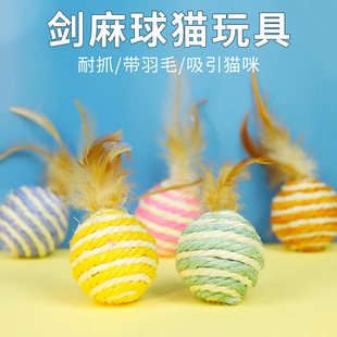 Cat toy manufacturer in stock sisal ball feather funny cat toy cat self-Hi relieving stuffy artifact scratch-resistant pet toy