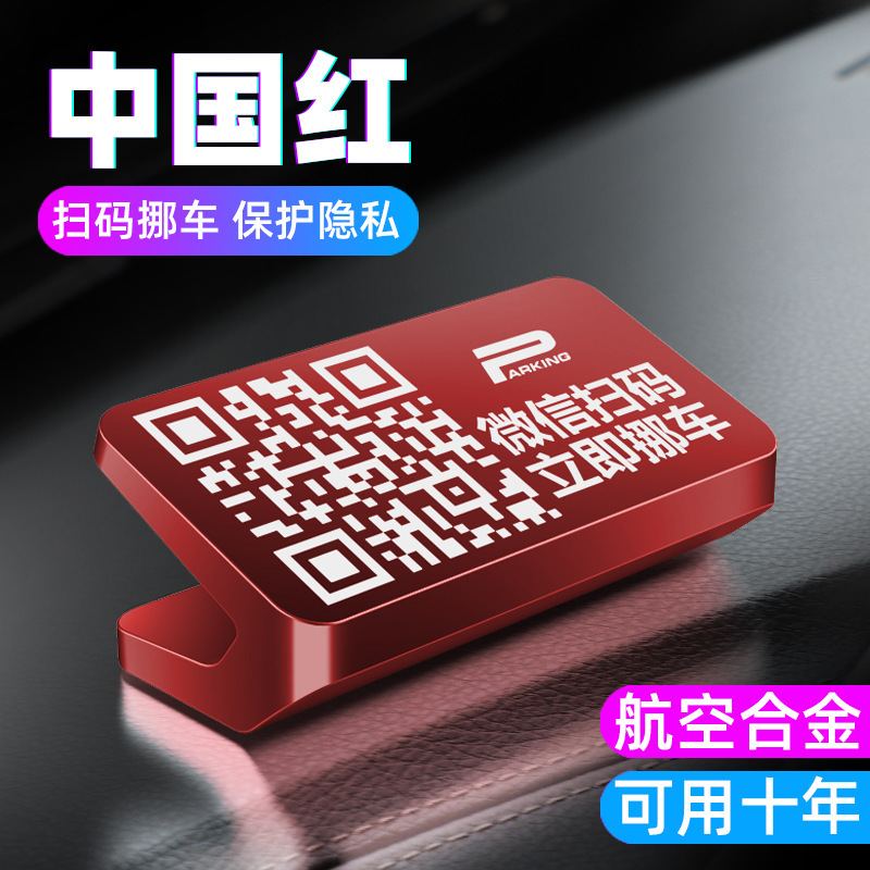 Car Temporary Qr Code Parking Sign, Creative Phone Number Transfer Parking Sign, Mobile Phone Scan Code Sign