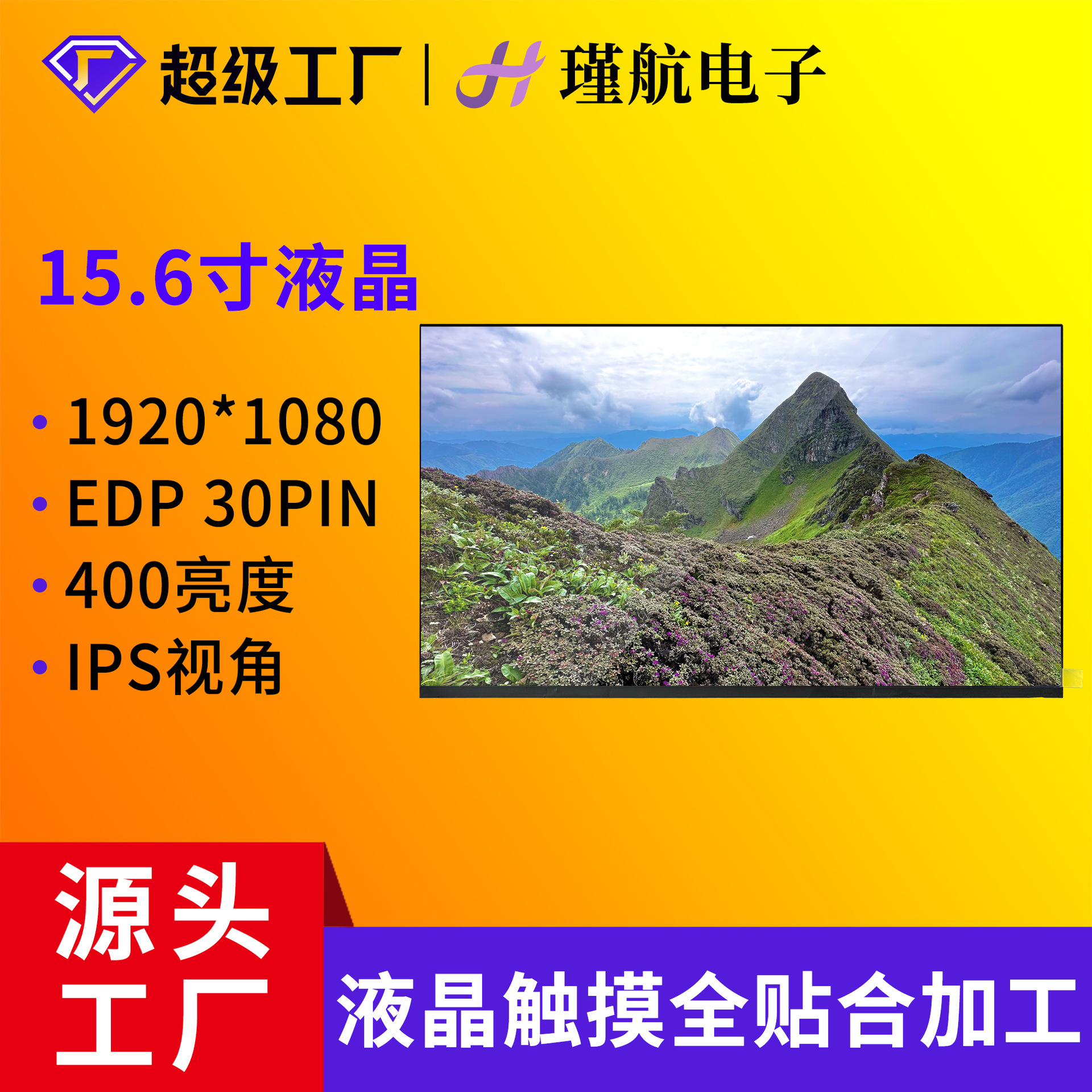 15.6寸显示屏400高亮医疗工业工控显示屏可配TP触摸屏HDMI驱动板