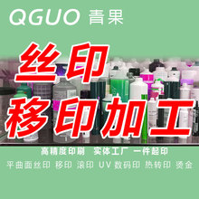 丝印加工移印工厂烫金logo外壳亚克力玻璃硅胶彩色丝网印刷定制