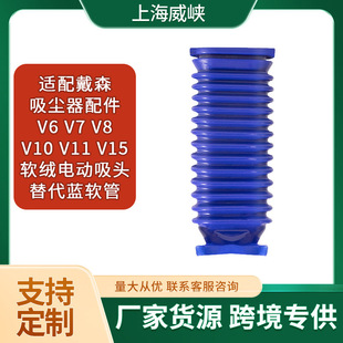 Suitable for Dyson Vacuum Cleaner Dyson Accessories V6/V7/V8/V10/V11/V15 Electric Suction Head Blue Hose