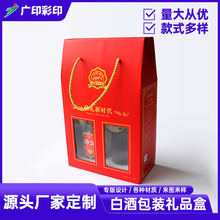定做白酒包装礼盒果酒抽拉礼品盒高档白酒翻盖包装盒 设计印LOGO