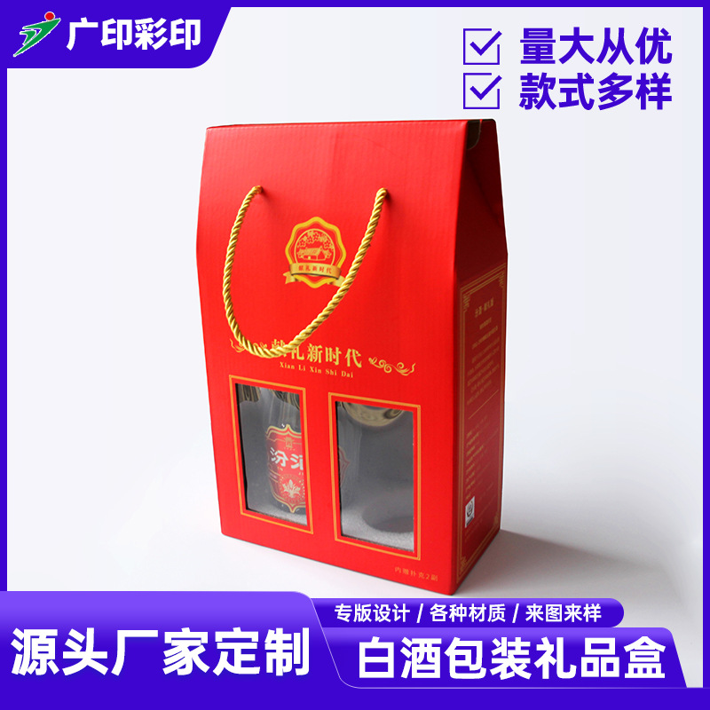 定做白酒包装礼盒果酒抽拉礼品盒高档白酒翻盖包装盒 设计印LOGO