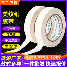 批发供应美纹纸胶带美缝纸胶带美纹胶带1-2-3-4-5CM*50米分色喷漆