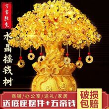 招财摆件黄水晶摇钱树酒柜装饰品发财树客厅开业礼品过年装饰品