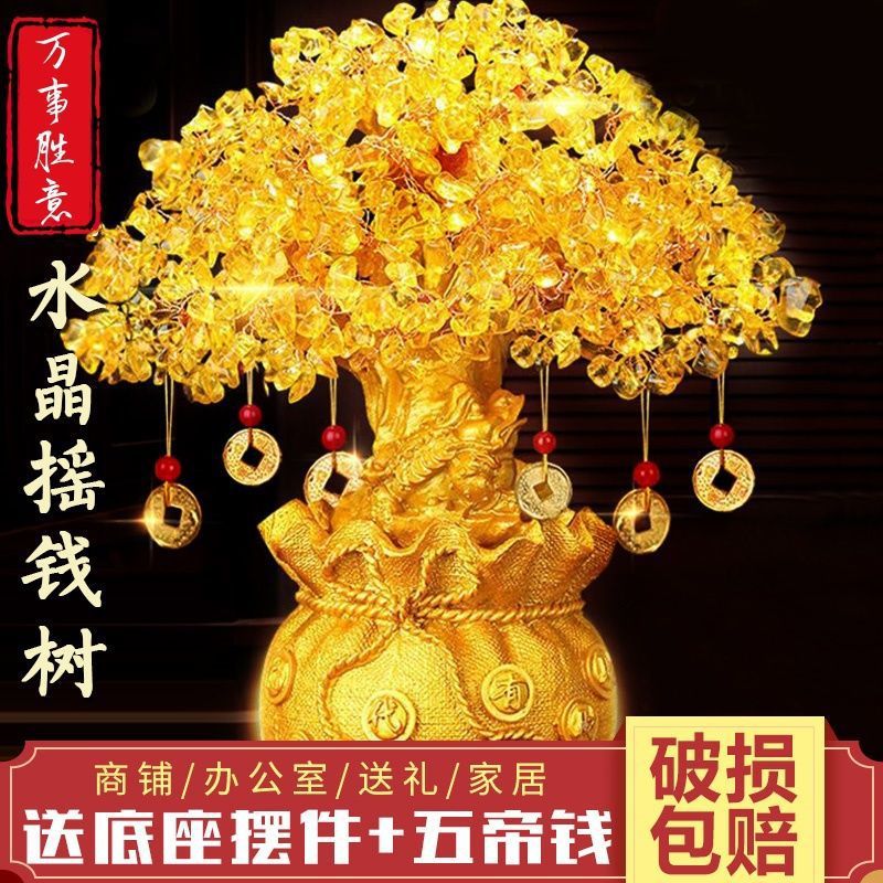 招财摆件黄水晶摇钱树酒柜装饰品发财树客厅开业礼品过年装饰品