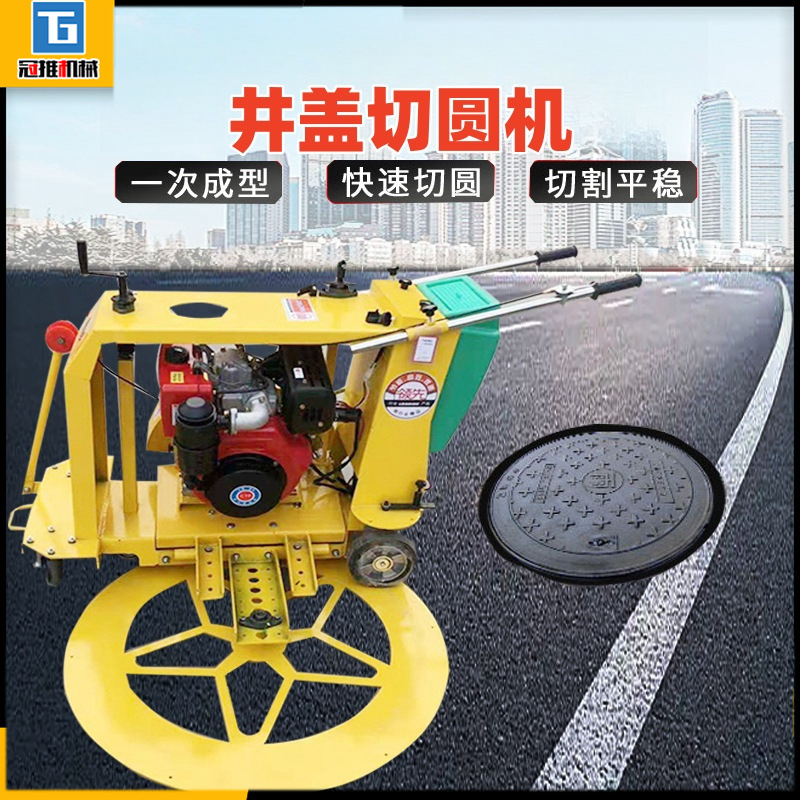 井盖切圆机下水道圆形切割机沥青路面井盖切割机手推式窖井切割机