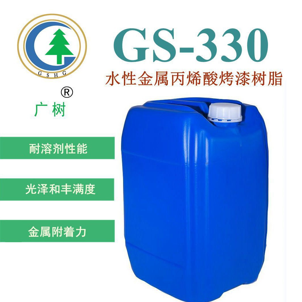 厂家直销合成树脂 水性金属烤漆树脂 水性漆原料
