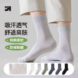 诸暨袜子男士夏季薄款中筒袜纯棉吸汗防臭透气网眼商务袜夏天长袜