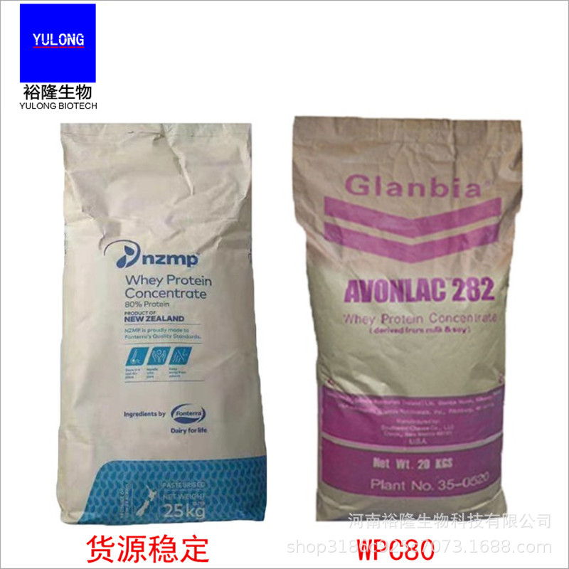 现货供应食品级 乳清蛋白粉 WPC80 厂家供应 速溶热稳 健身塑型