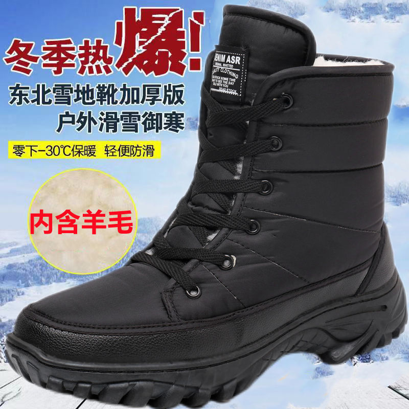 东北雪地靴男冬季保暖加绒加厚户外运动男靴厚底防滑耐磨高帮棉鞋