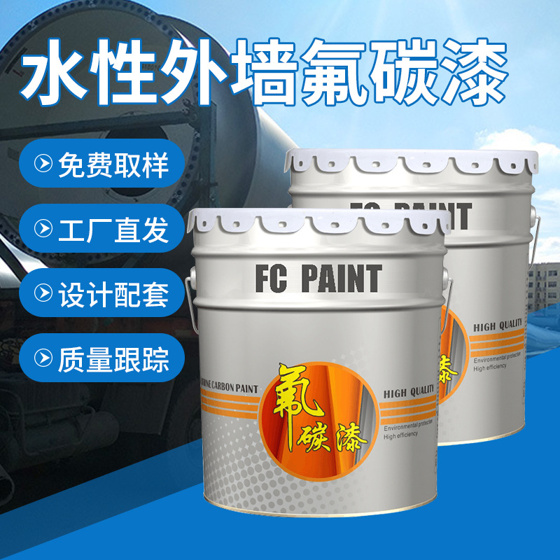 生产厂家氟碳漆 外墙氟碳金属漆 耐水性氟碳涂料金属管道涂料