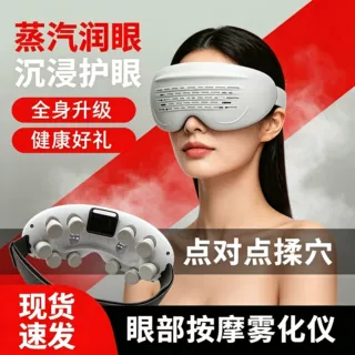 眼部按摩仪蒸汽润眼缓解眼疲劳干涩雾化热敷眼罩智能蒸汽护眼仪