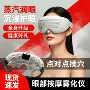 智能雾化蒸汽眼部护眼仪