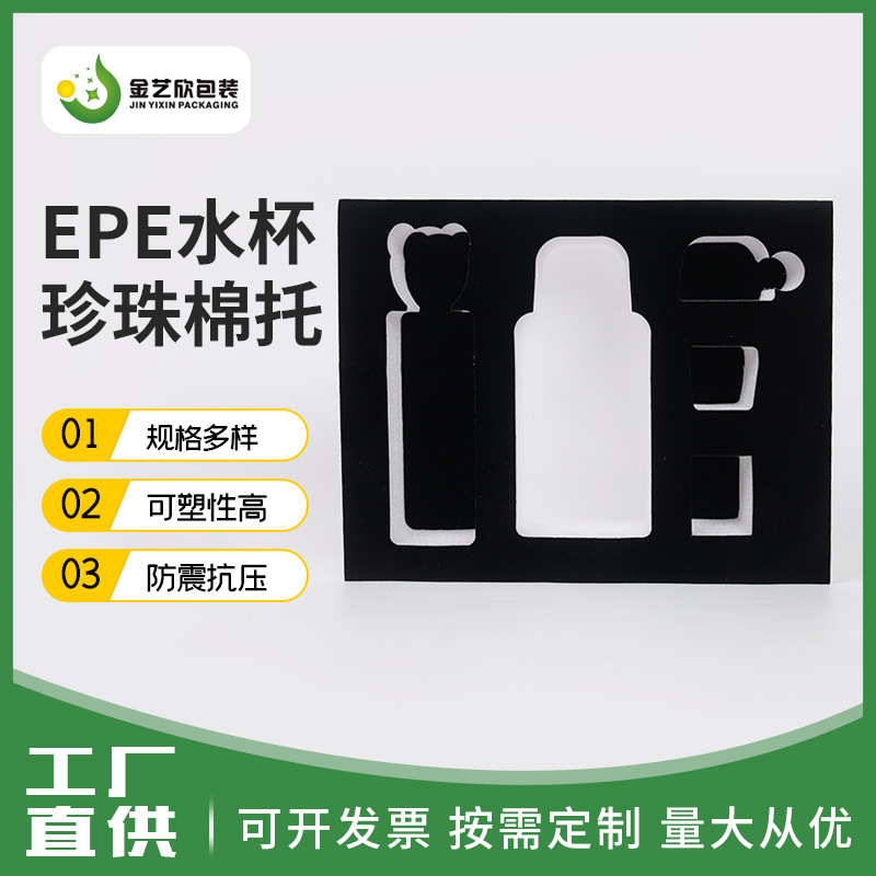 桥头厂家直销EPE水杯珍珠棉托 防震防摔绒布托 珍珠泡棉内衬批发