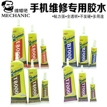 维修佬适用于苹果手机支架贴钻胶 液晶触摸屏幕黏合 前中边框胶水