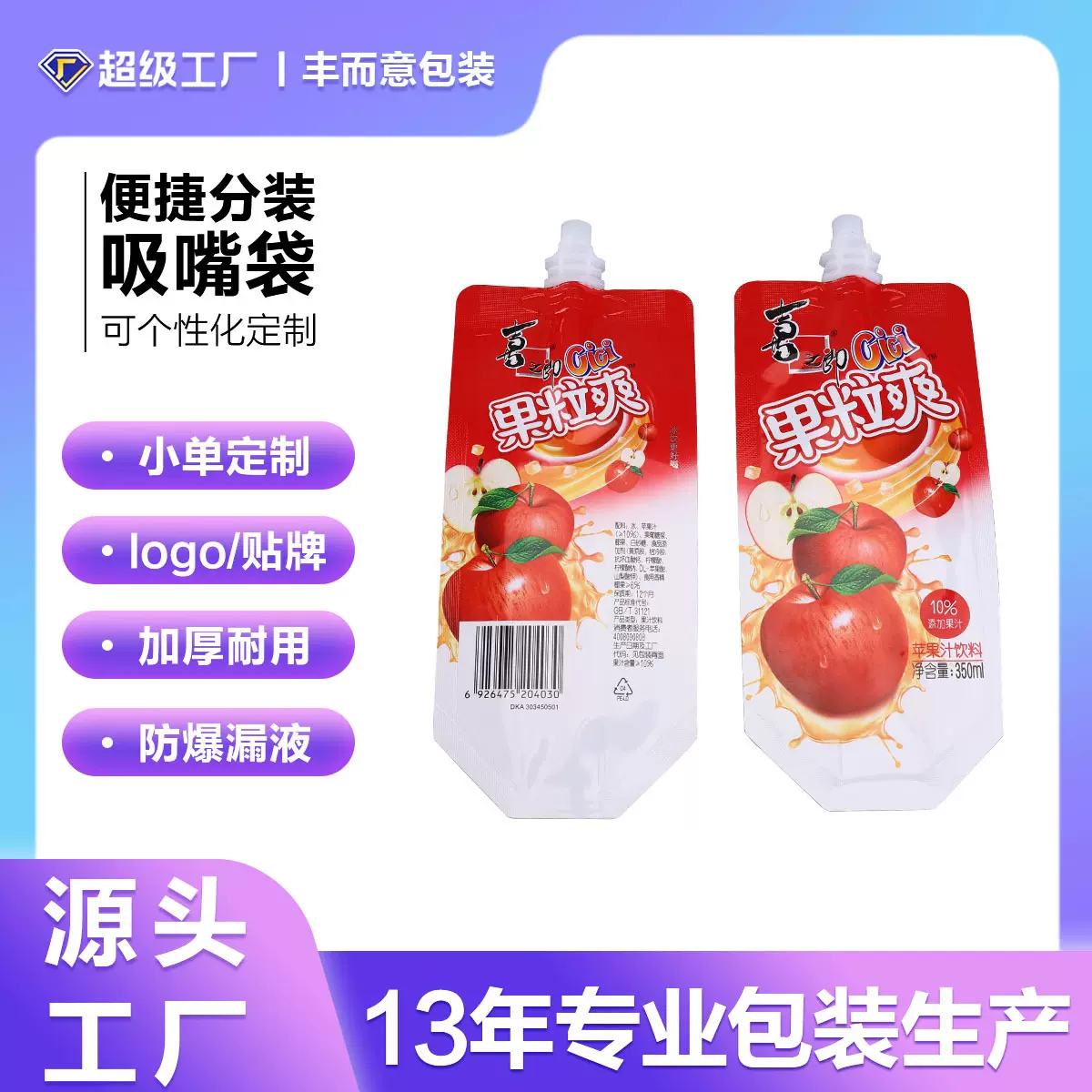 食品铝箔吸嘴袋自立铝箔饮料液体吸嘴袋耐高温50ML异形吸嘴袋