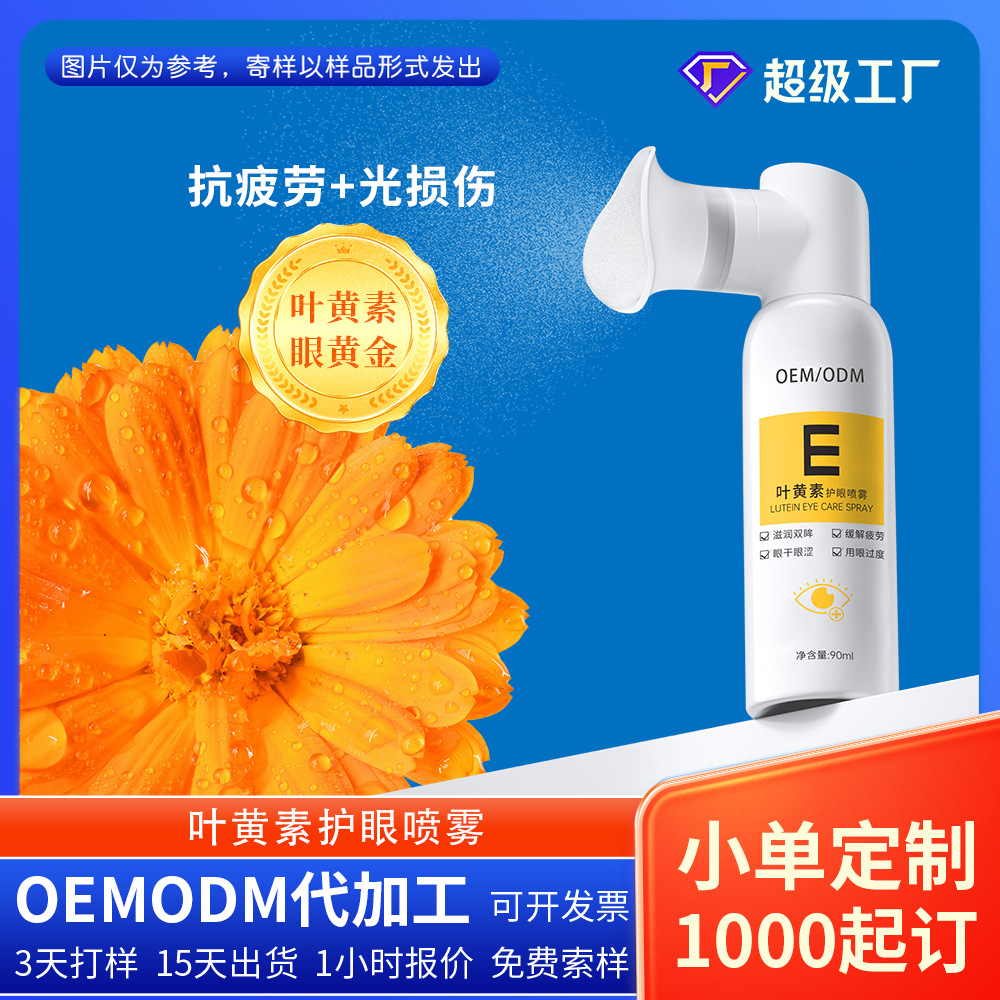Customized Lutein Eye Protection Spray, Eye Essence to Relieve Eye Fatigue, Collagen Peptide Silver Skin Care Products, Oem Processing