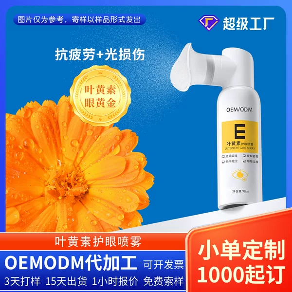 Customized Lutein Eye Protection Spray, Eye Essence to Relieve Eye Fatigue, Collagen Peptide Silver Skin Care Products, Oem Processing